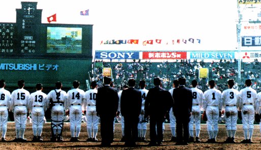 甲子園大会 勝利を称え