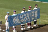 岩手県、宮城県そして福島県の代表 6選手が掲げる「がんばろう！日本 」の横断幕