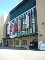 甲子園球場